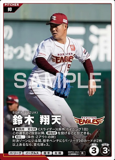 鈴木 翔天 【BBP03-054R】※QRコード未使用